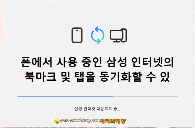 삼성_인터넷_브라우저_PC버전_다운로드_3