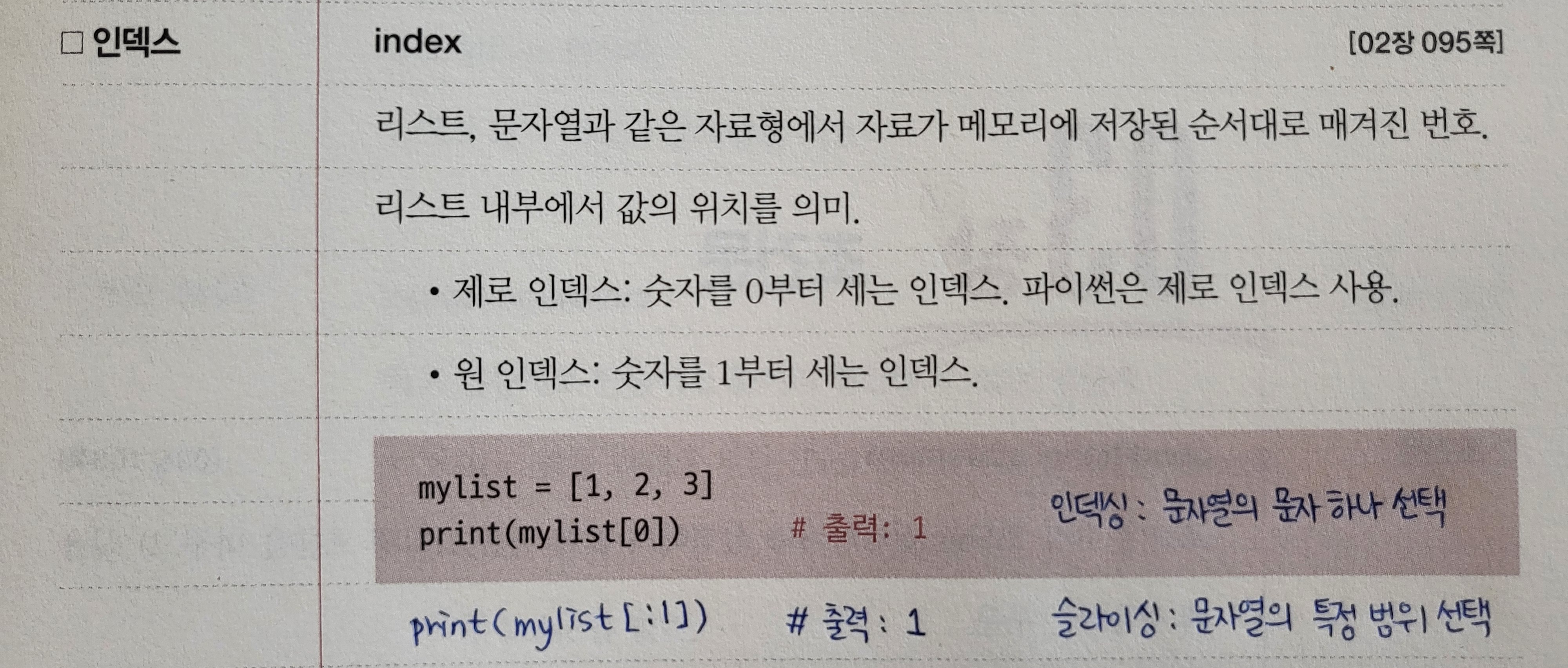 인덱싱, 슬라이싱