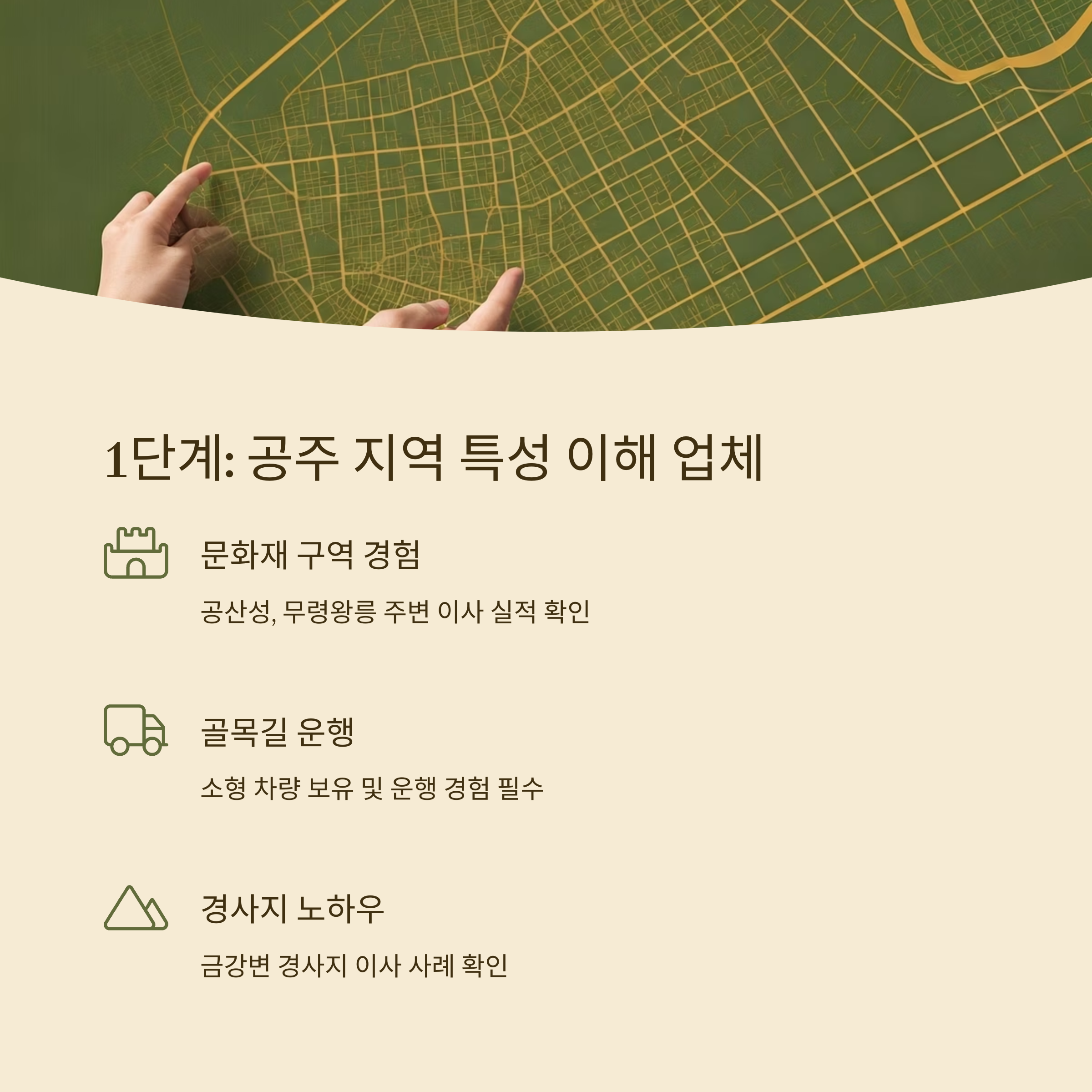 공주 이삿짐센터 업체 선택