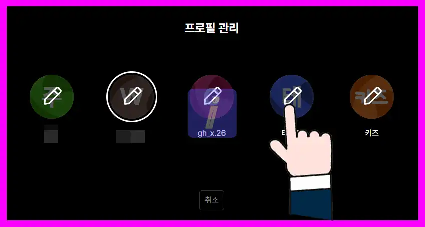 쿠팡 플레이 동시 접속 계정공유와 프로필 추가 삭제