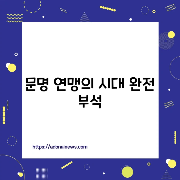 문명 모바일 게임