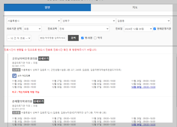 응급의료포털 E-Gen 홈페이지 사용 하여 병원 찾기