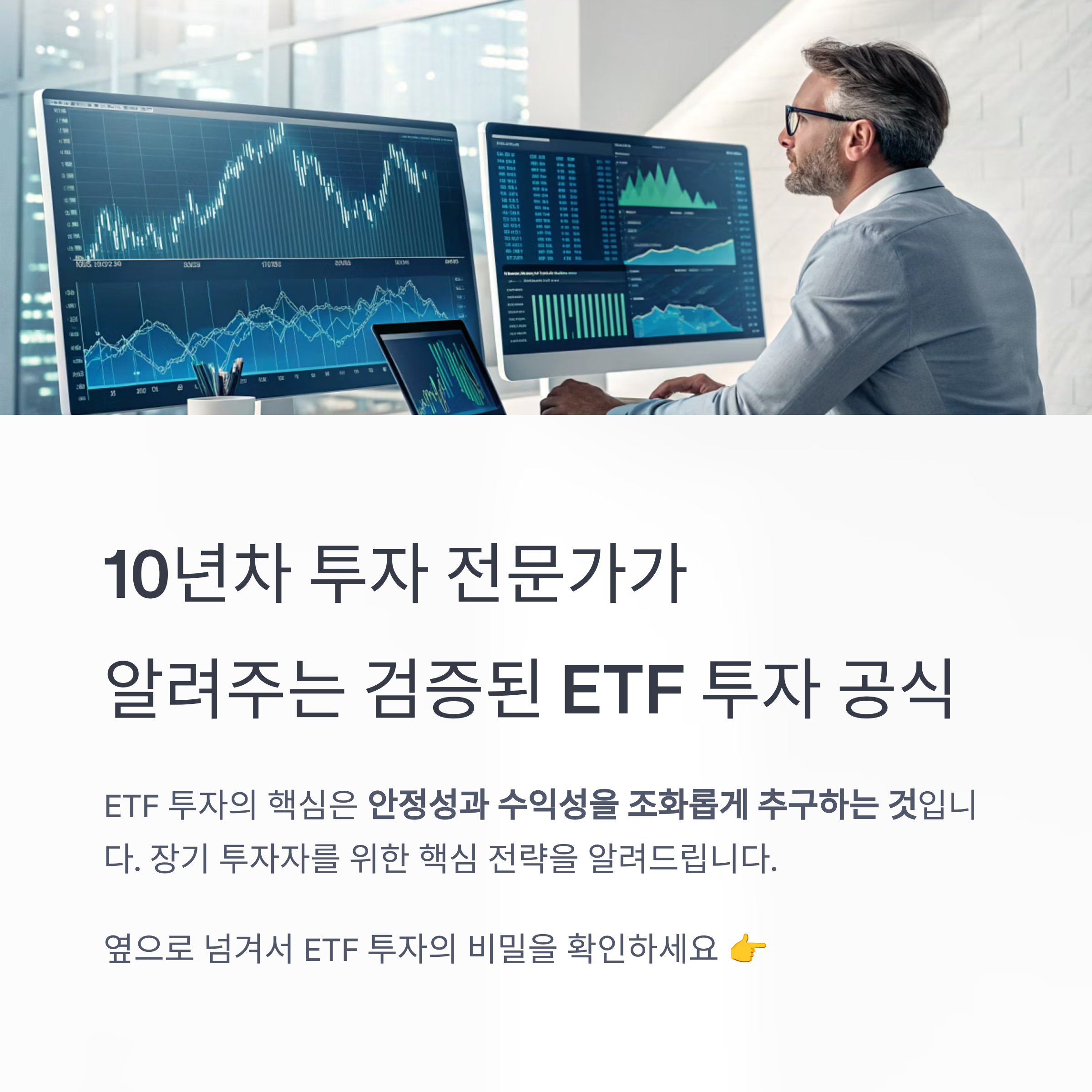 검증된 ETF 투자 공식