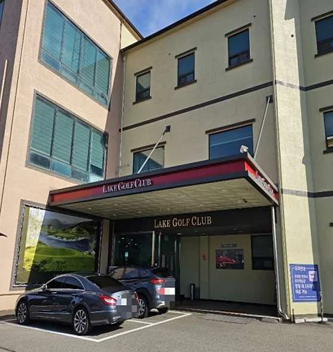 레이크골프크럽