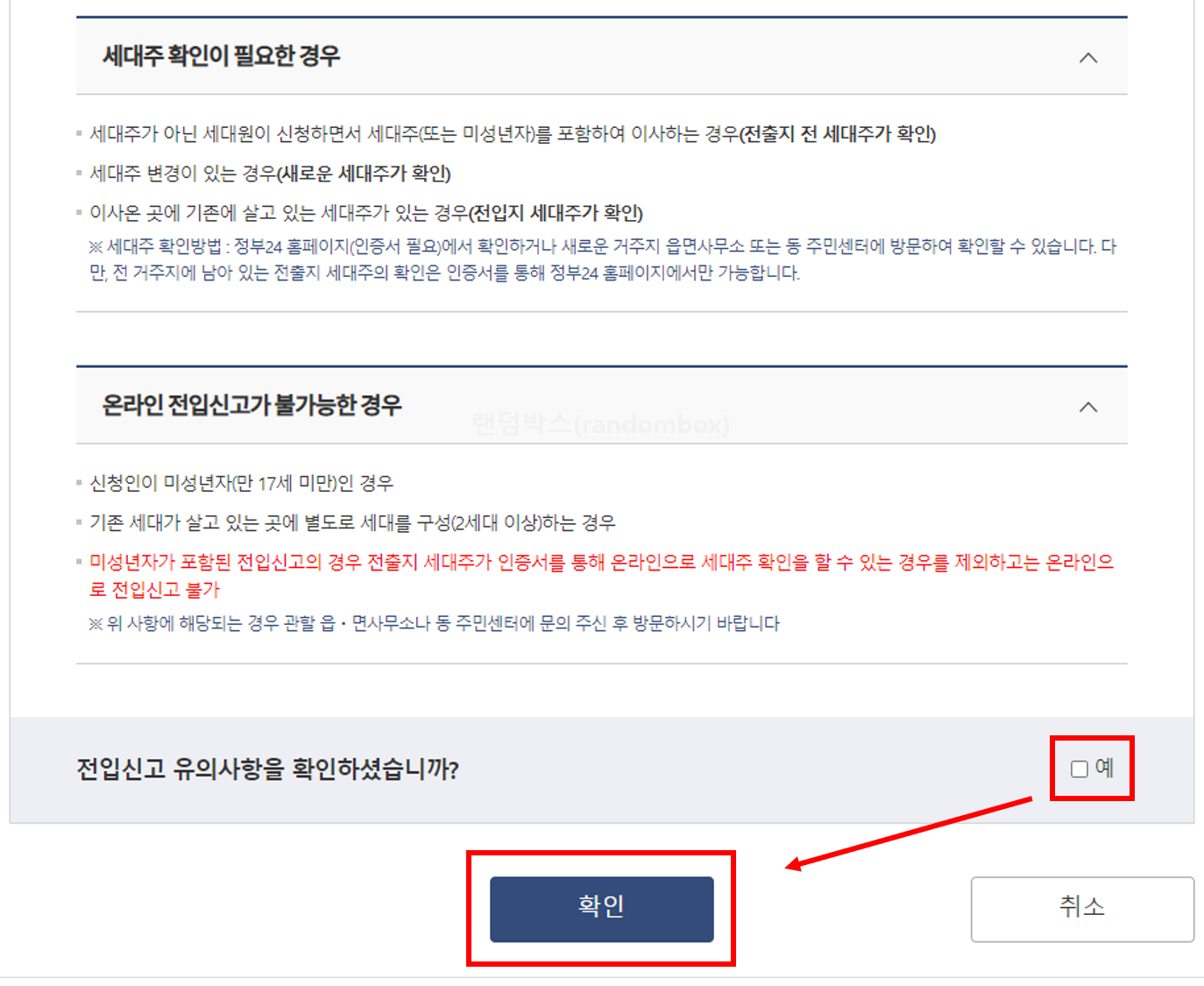 전입신고