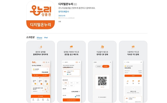 온누리 앱 아이폰 설치