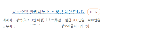 주택관리사 월급 300만 ~ 400만
