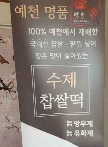 수제찹쌀떡