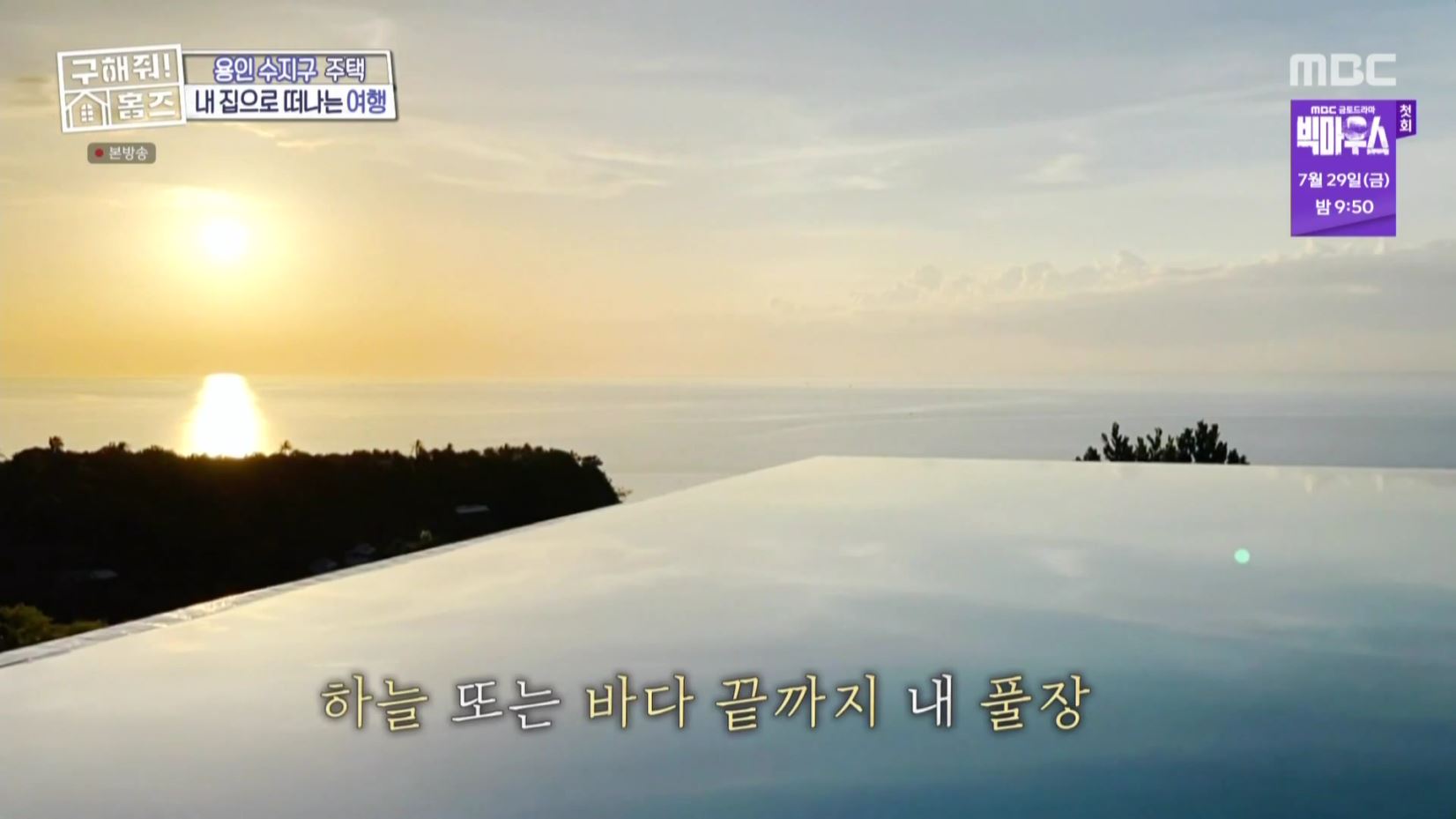 구해줘홈즈 홈캉스 용인 수지구 수지 플렉스 주택 인테리어 리모델링 집 파도파도 홈서핑 소개
