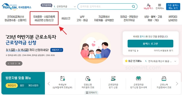 근로장려금 수급사실 증명서 발급 신청 방법