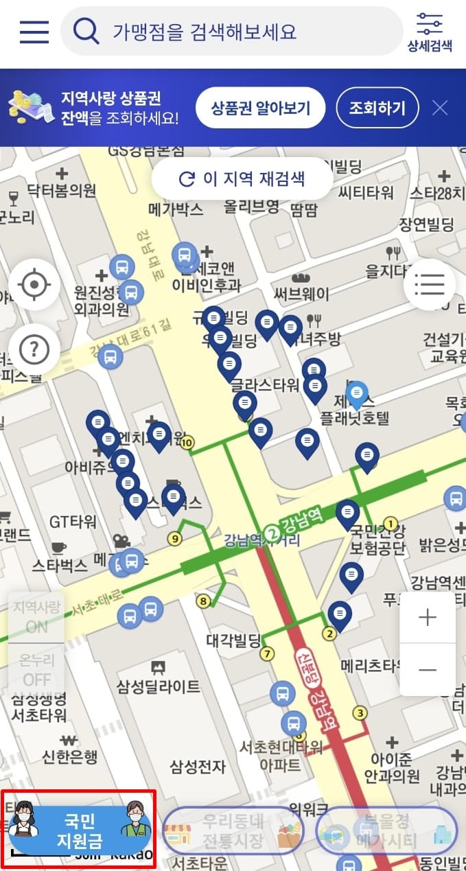 지맵 좌측 하단 국민지원금 선택