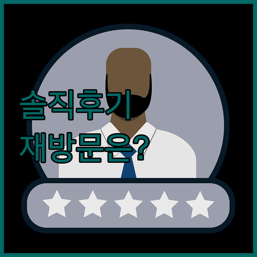 빨간풍차펜션 숙박 후기 솔직한 이야기..