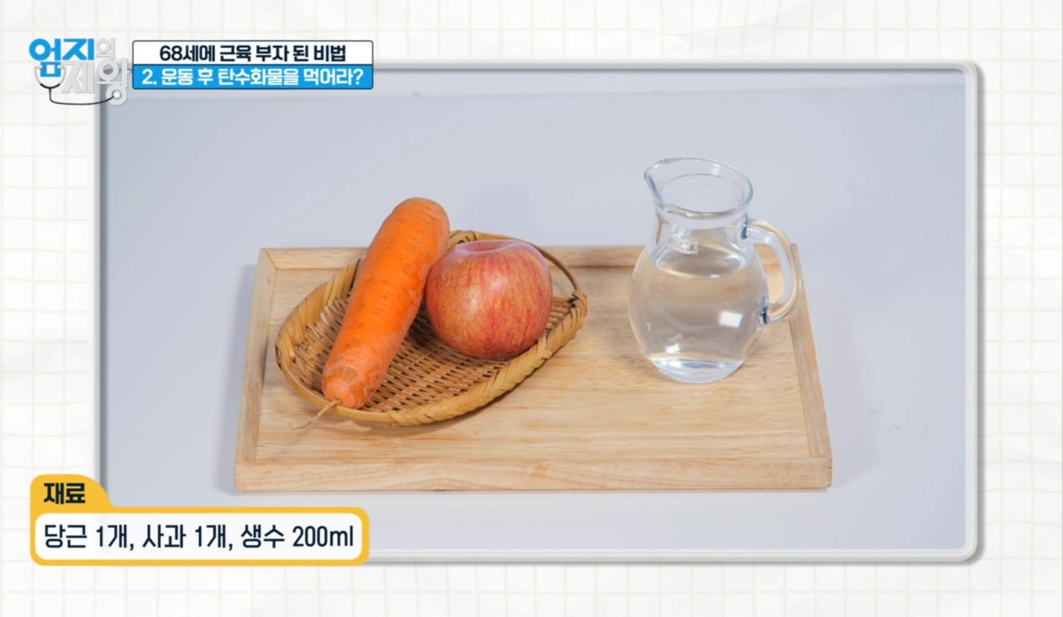 근육본드주스 만드는 법