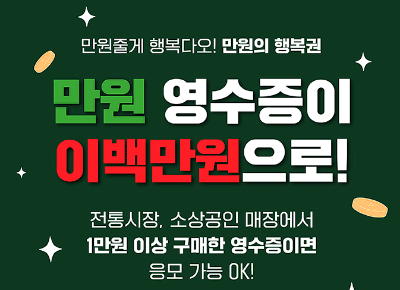 영수증 복권