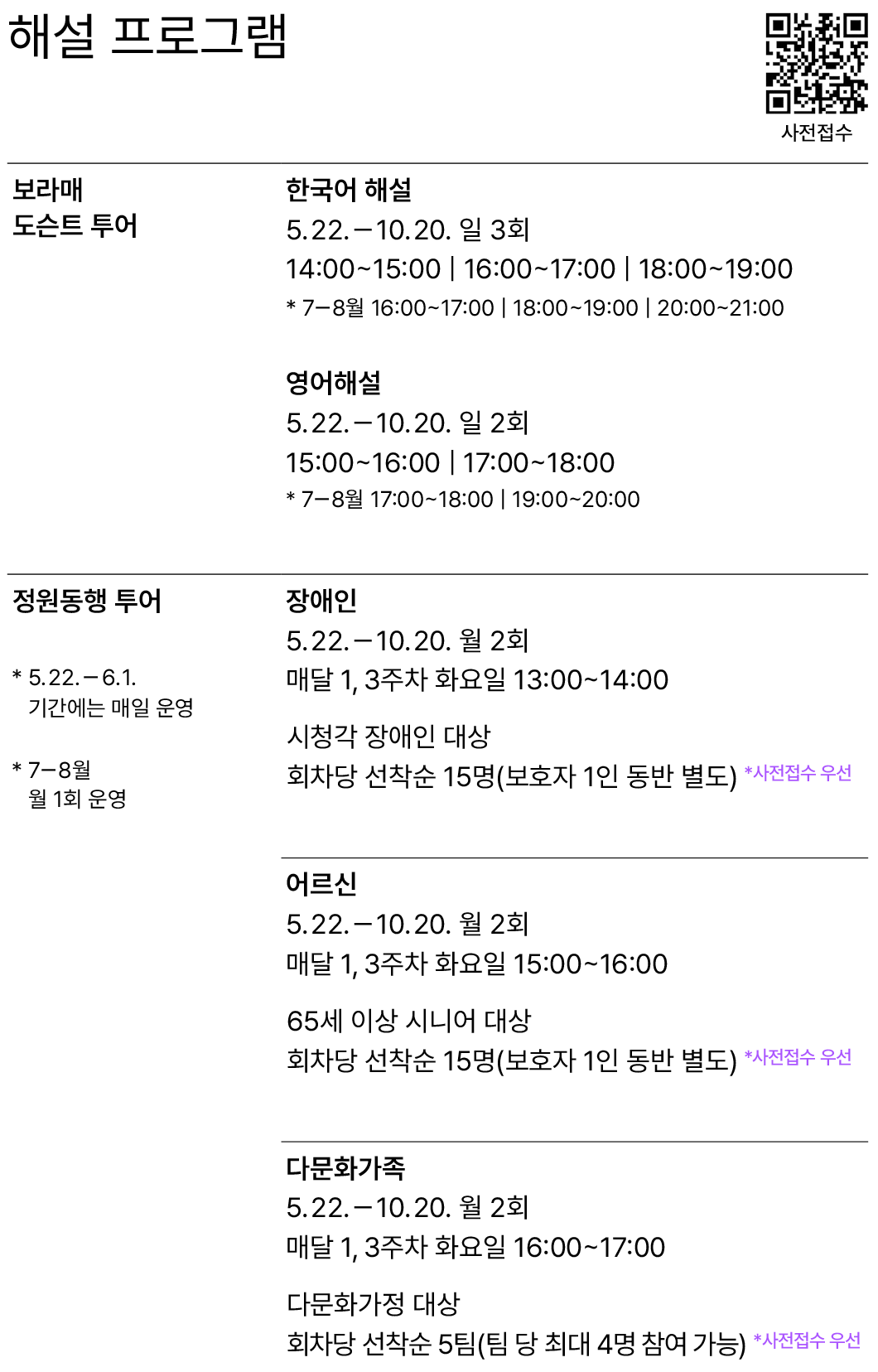 서울국제정원박람회