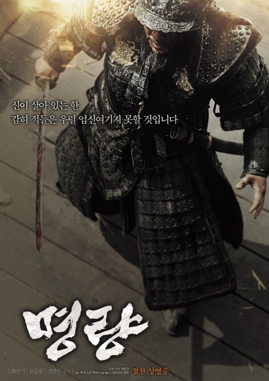 명량 영화 리뷰