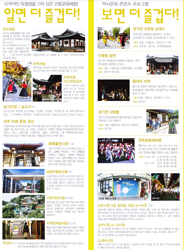 전주 한옥마을 전통문화체험