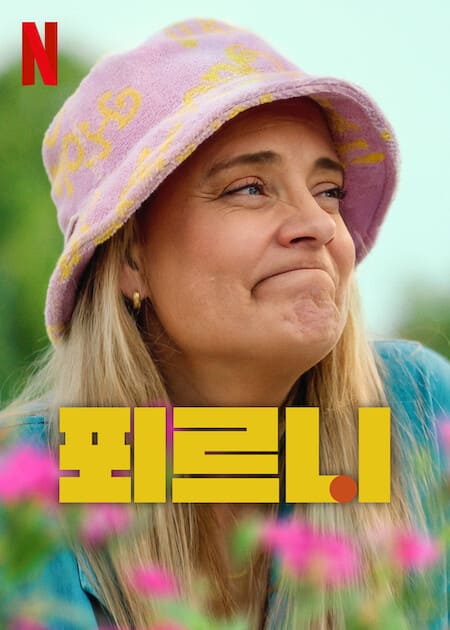 5월 넷플릭스 신작