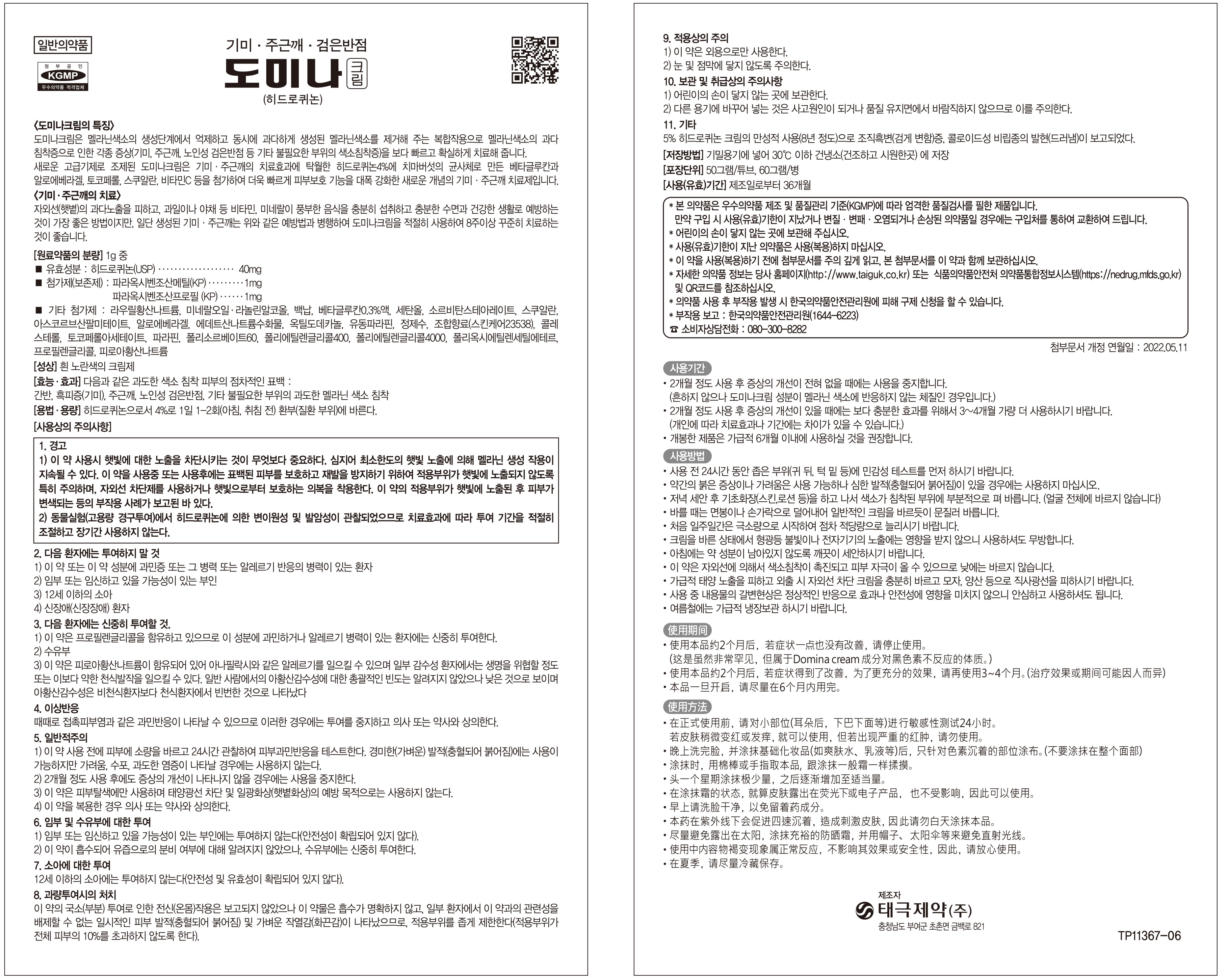 도미나크림 사용설명서