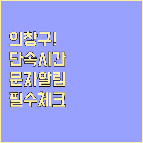 창원시 의창구 주정차 단속 시간과 문..