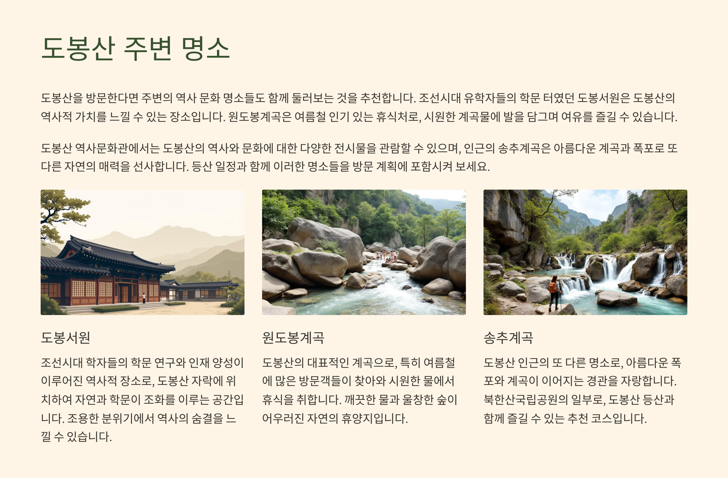 도봉산 주변 명소