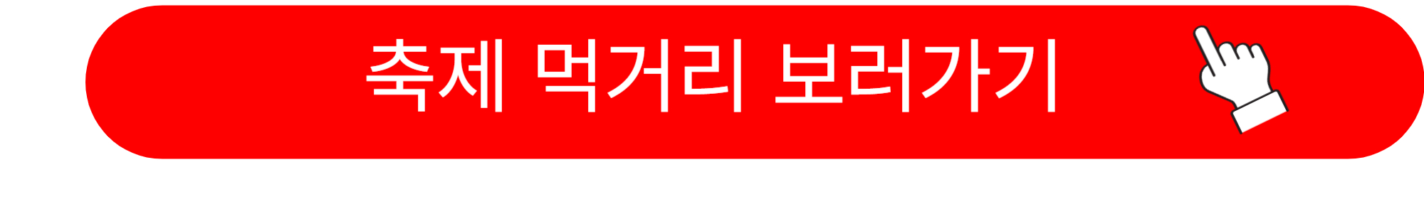 화천 산천어축제