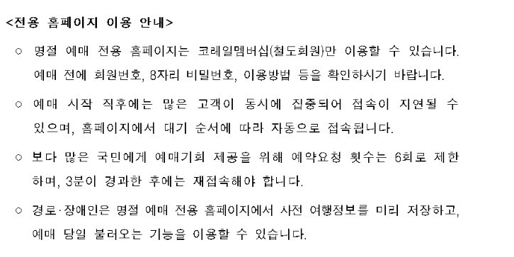 2023 설날 기차표