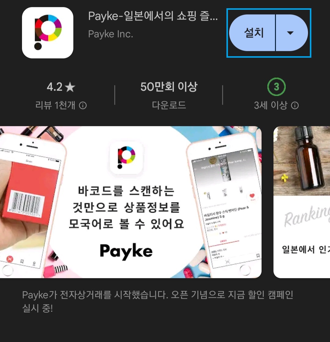 Payke 어플 사용방법-1