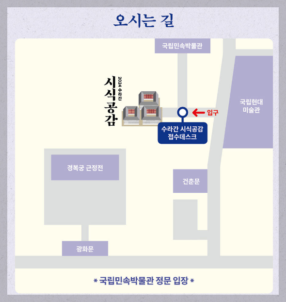 경복궁 수라간 시식공감