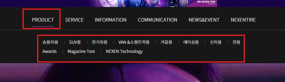 넥센타이어 제품 메뉴 선택