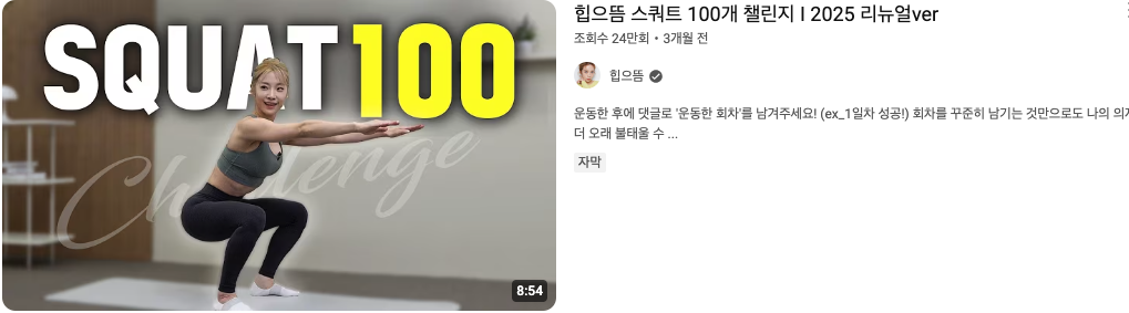 2. 힙으뜸 (심으뜸) (이미지 출처 : 해당 유튜브 채널 캡쳐)