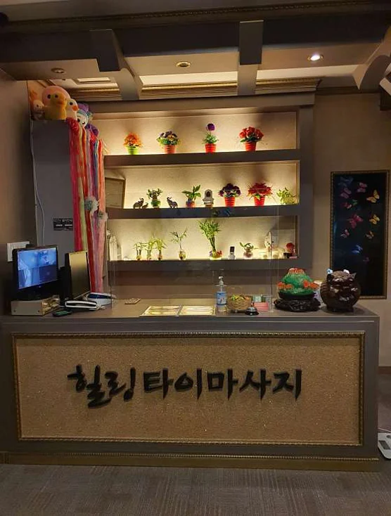 힐링타이마사지