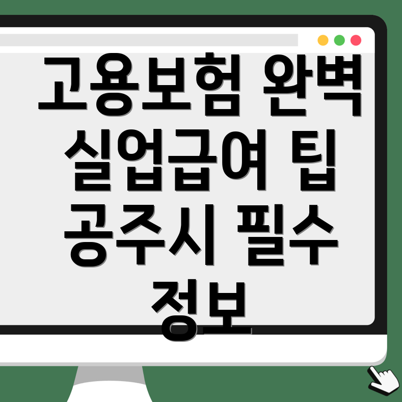 고용보험 실업급여