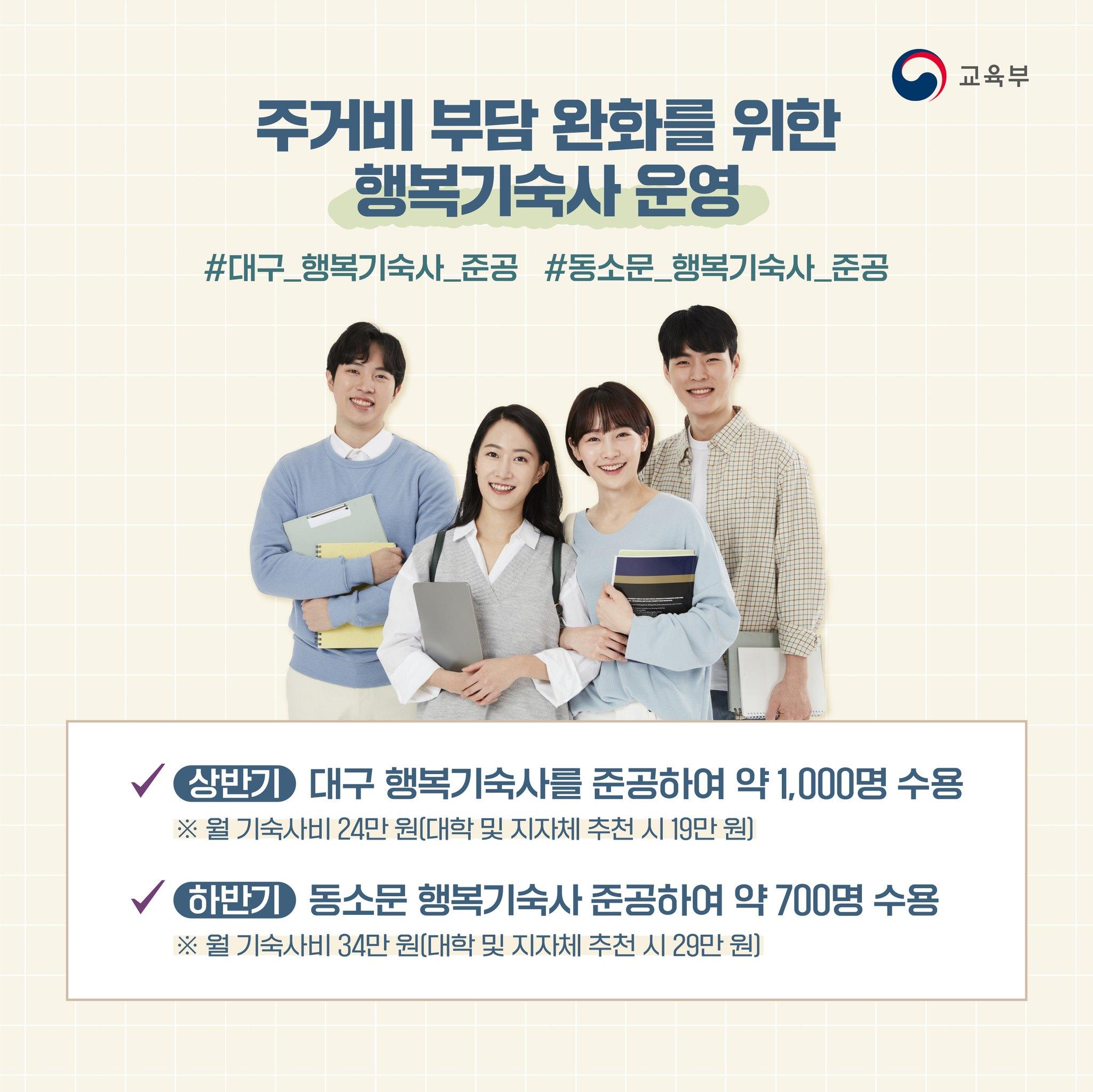 행복기숙사