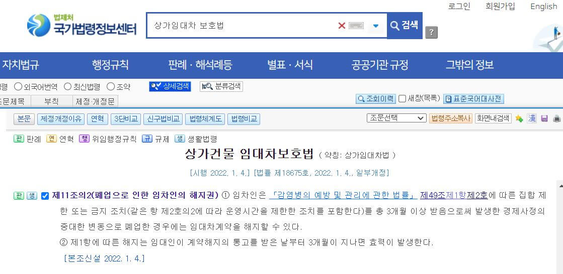 코로나로 인한 폐업, 계약해지