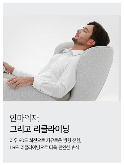안마의자