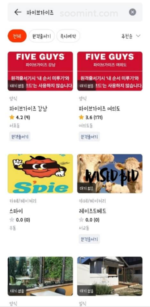 테이블링 원격 줄서기 앱 예약&amp;#44; 사용 방법