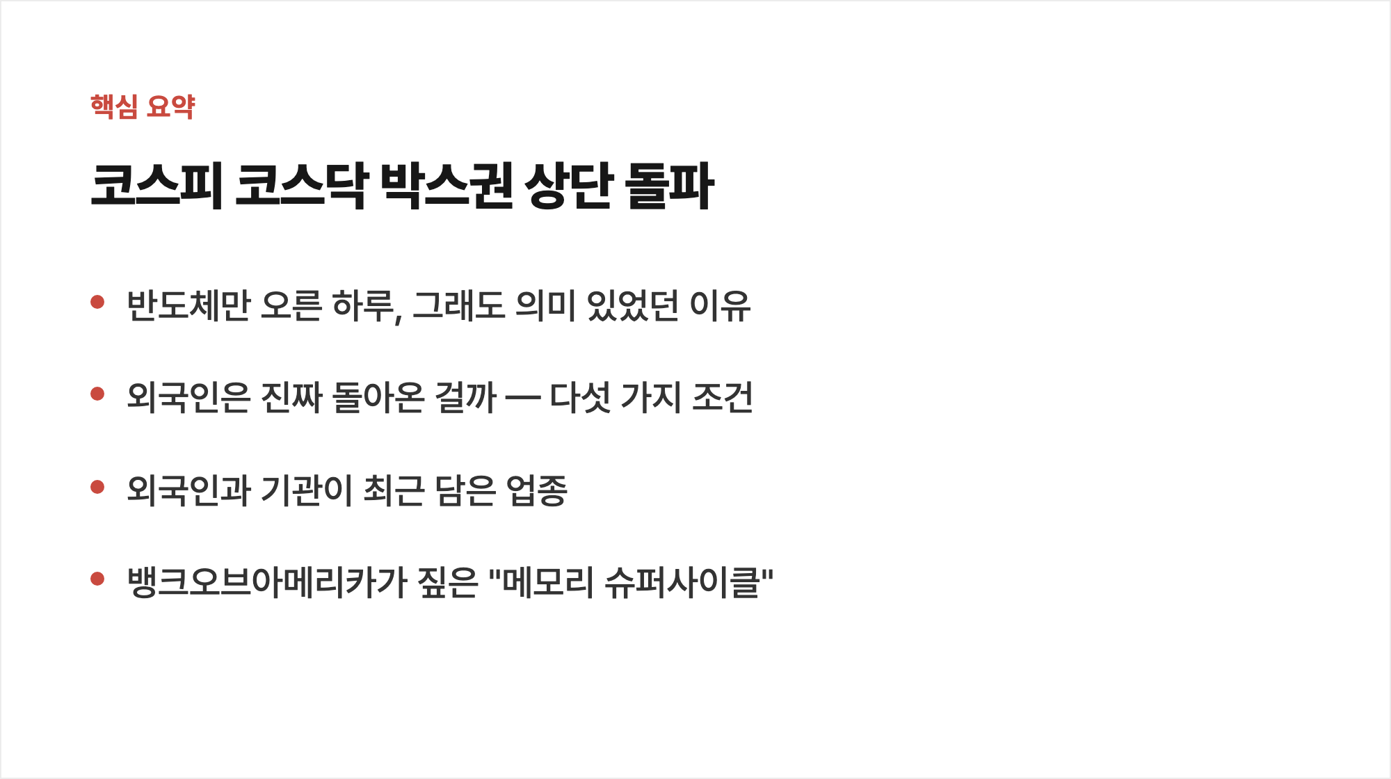 핵심 요약