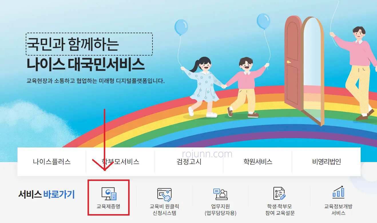 나이스 생기부 조회