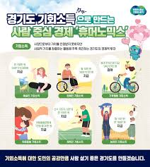 경기도 기후행동 기회소득 프로그램 신청하기