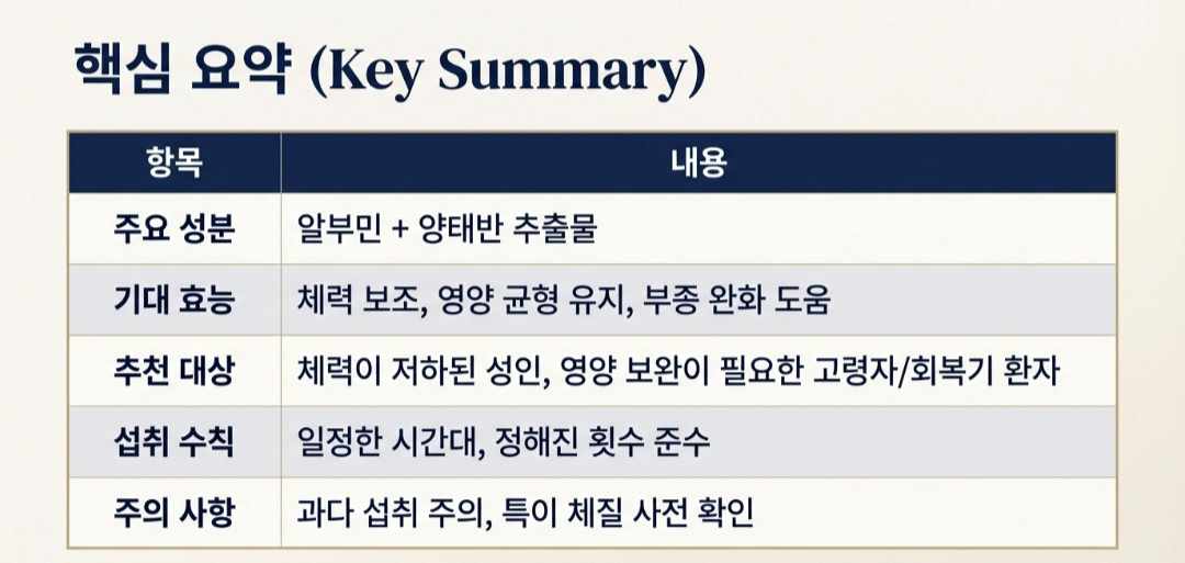 알부민영양제추천-사진8