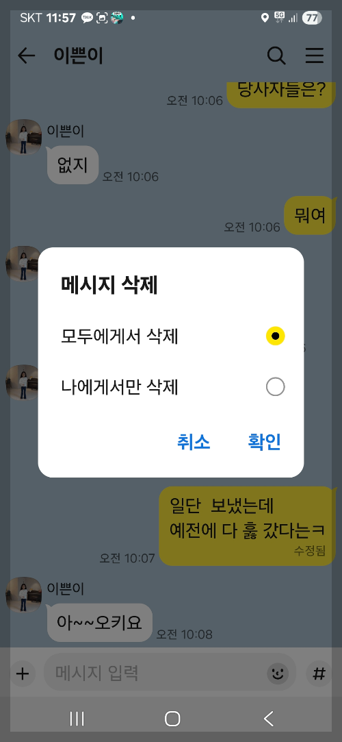 카톡 신기능