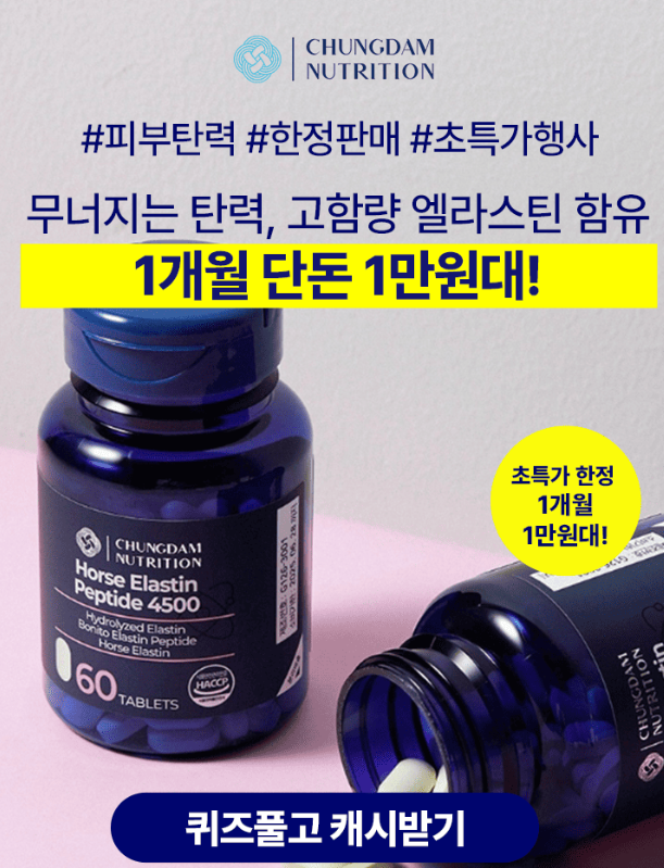 캐시닥 말엘라스틴 퀴즈 썸네일