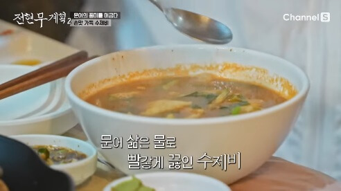 전현무 계획 2 삼척