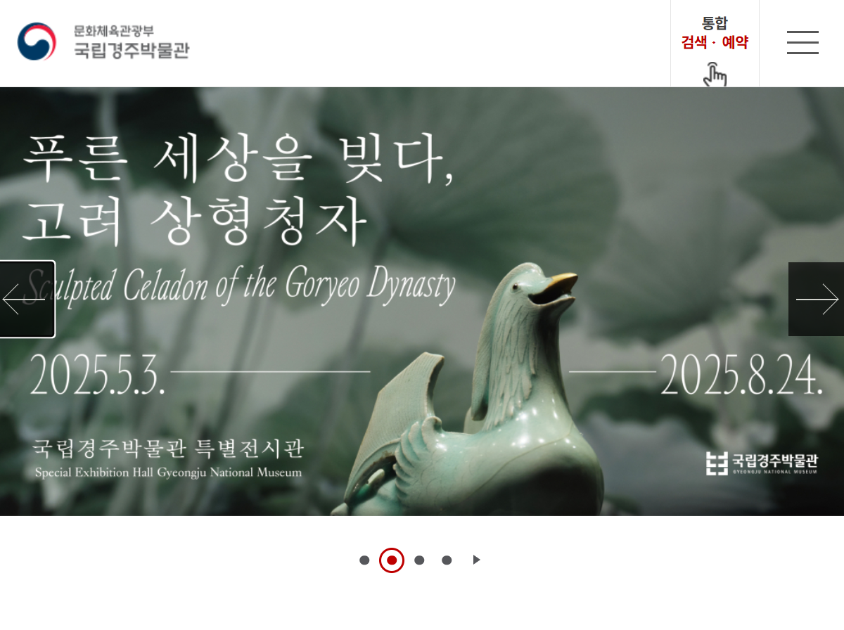 경주박물관 홈페이지