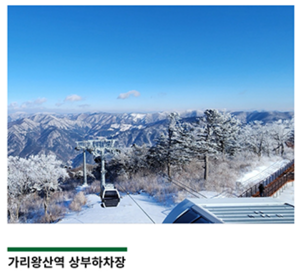 가리왕산 케이블카