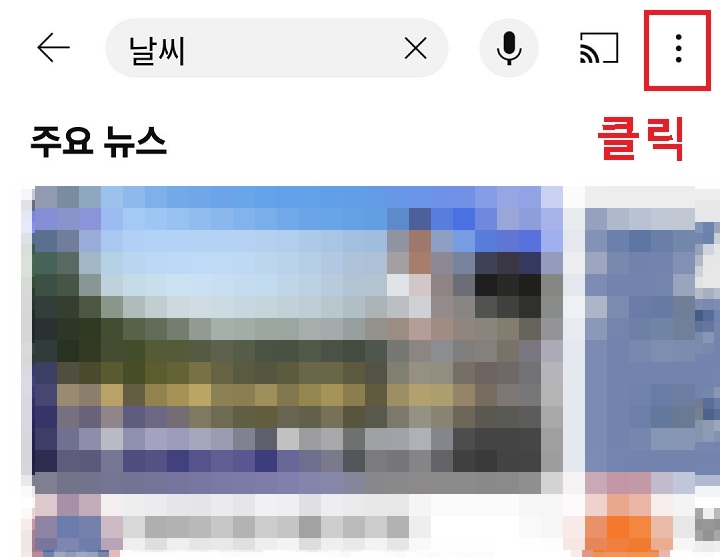 우측상단 점3개 모양 클릭함