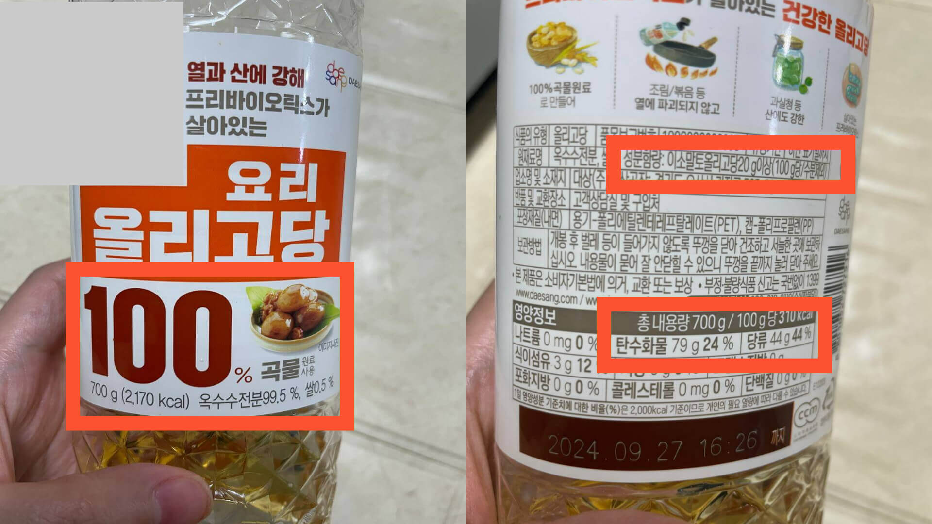 올리고당 성분 함량