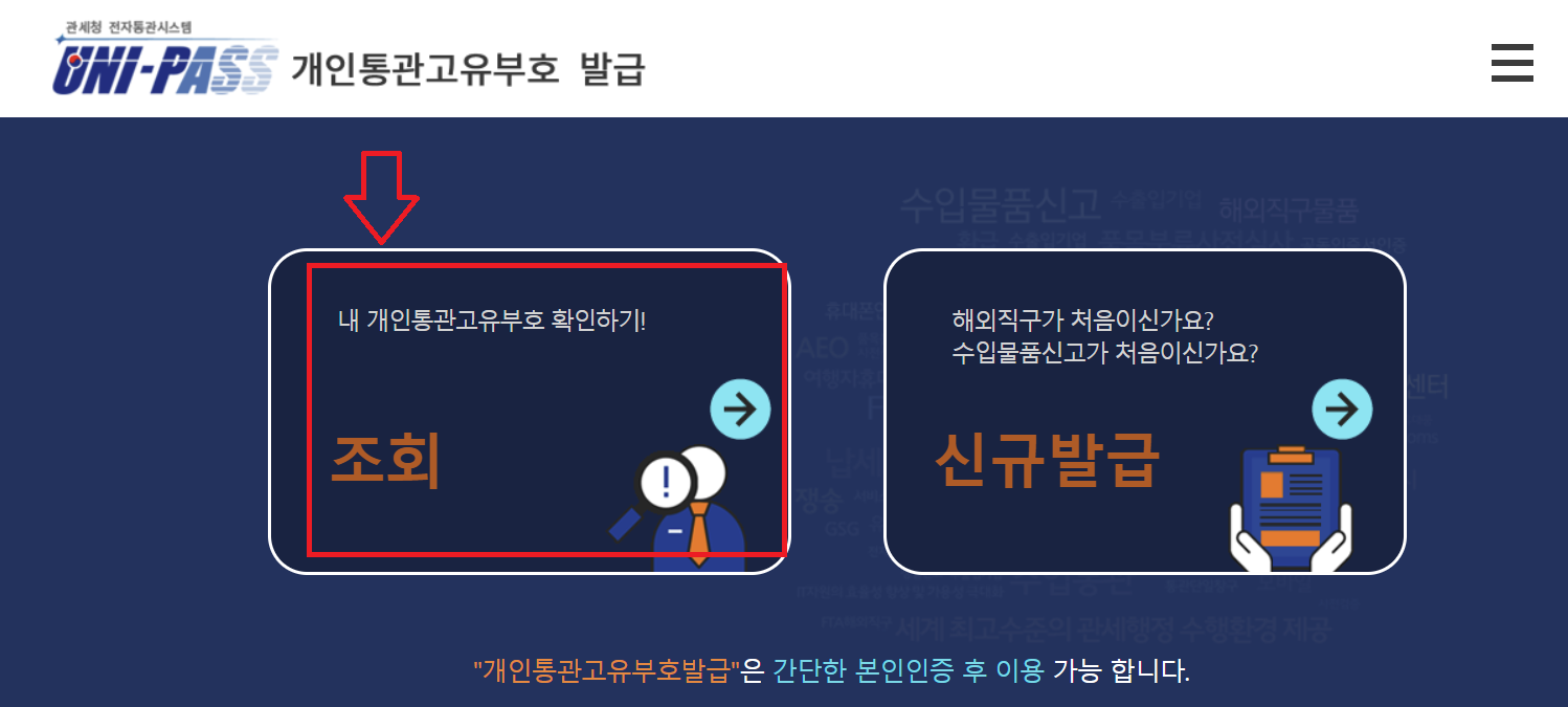 개인통관고유부호