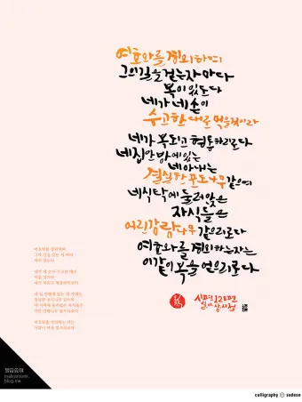 시편 144장 15절 읽기 - 이러한 백성은 복이 있나니 여호와를 하나님으로 삼는 백성은 복이 있도다_12